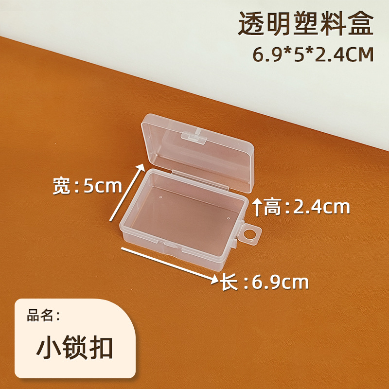 透明饰品塑料盒小锁扣U型夹简约黑色一字夹储物盒pp整理收纳盒