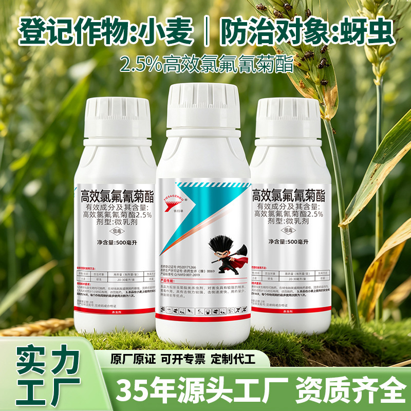 Iron Broom 2.5% highly effective cypermethrin microemulsion wheat aphid insecticide contact and stomach poison pesticide wholesale Iron Broom 2.5% highly effective cypermethrin microemulsion wheat aphid insecticide contact and stomach poison pesticide wholesale