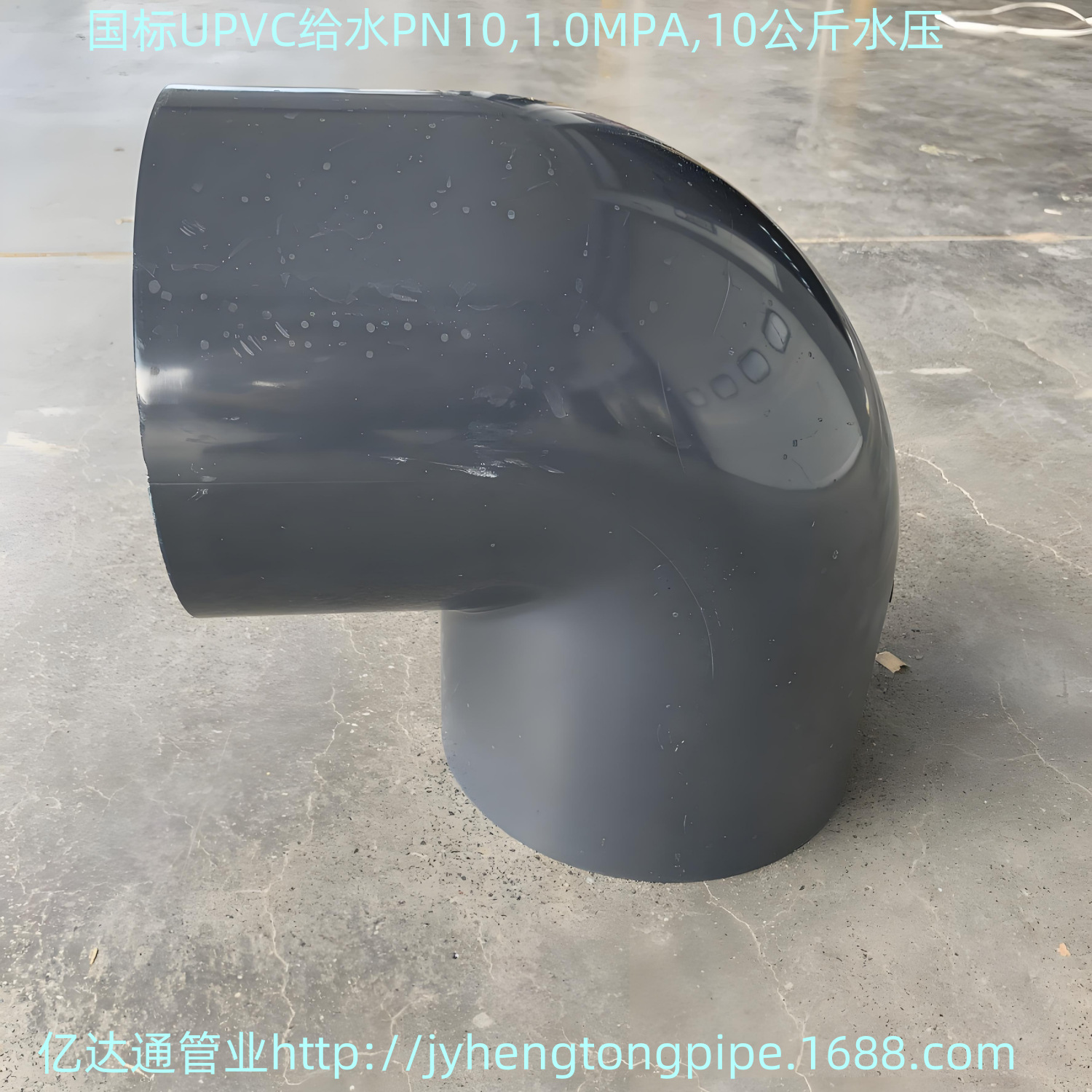 UPVC给水90°弯头 PVC大弯 PVC弯头 PVC给水管 自来水 化工 防腐