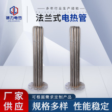 廠家供應 法蘭式電熱管 干燒發熱管支持定 制