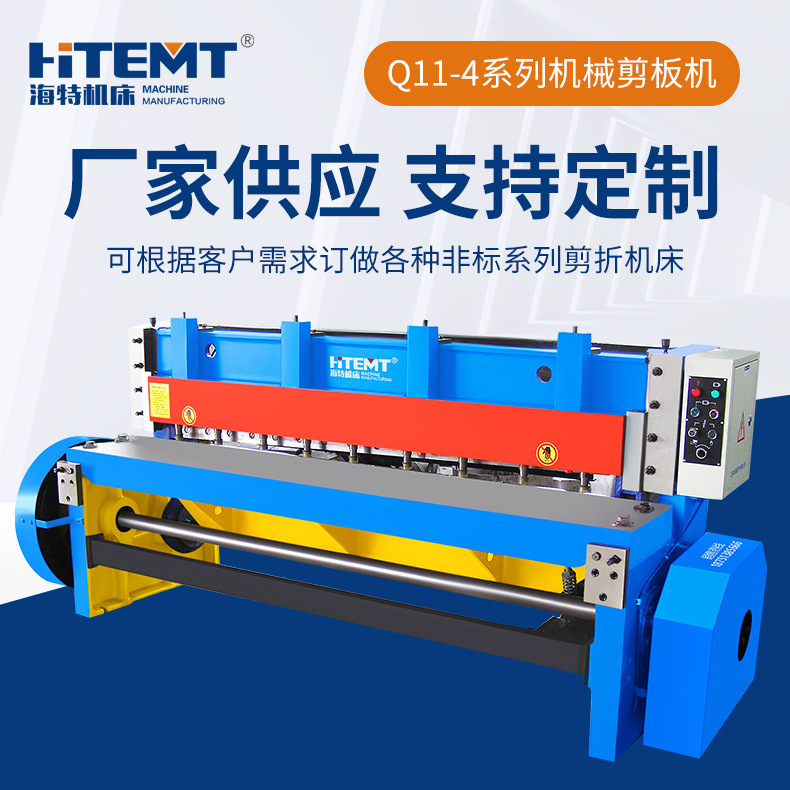江苏剪板机 机械剪板机 Q11-4X2000机械剪板机系列供应电动剪板机