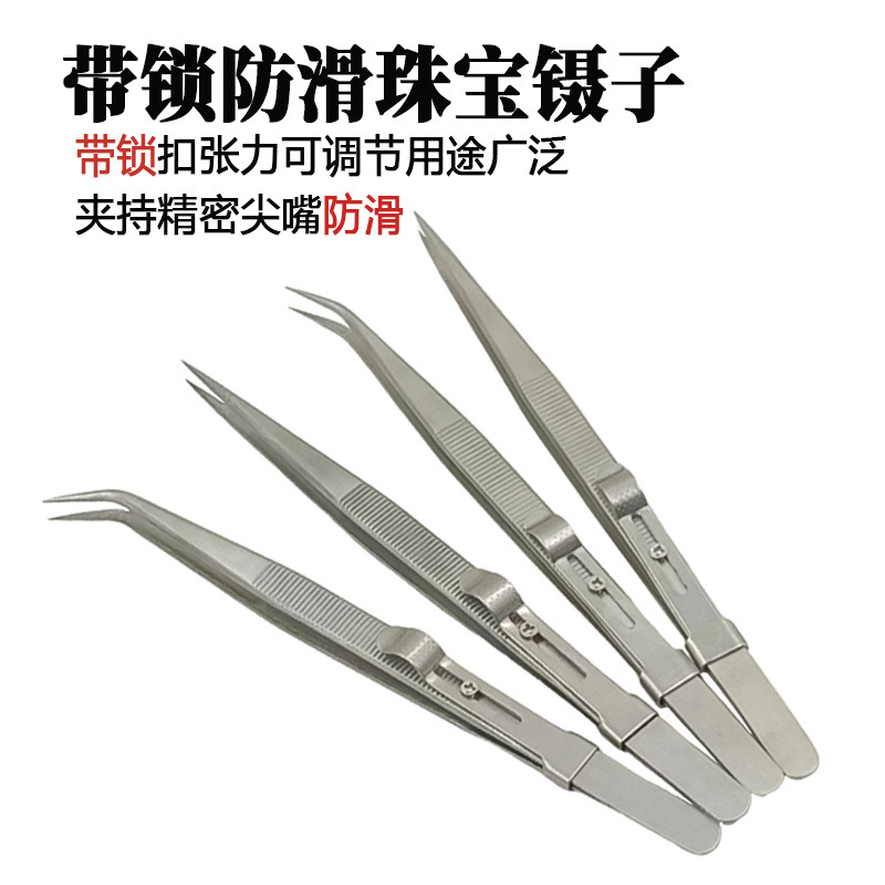 不锈钢直头弯头加厚珠宝镊子网格纹横条纹防滑珠宝夹宝石钻石工具