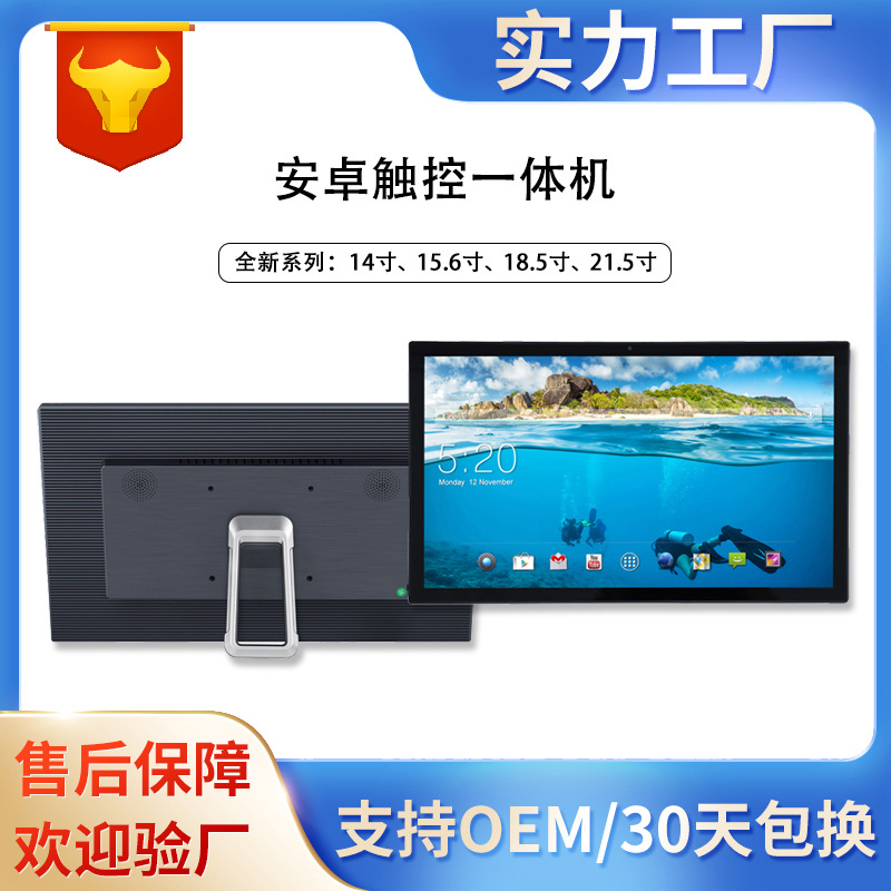 14/15.6/18.5/21.5寸安卓触控一体机电容触摸高清IPS高端商用超薄
