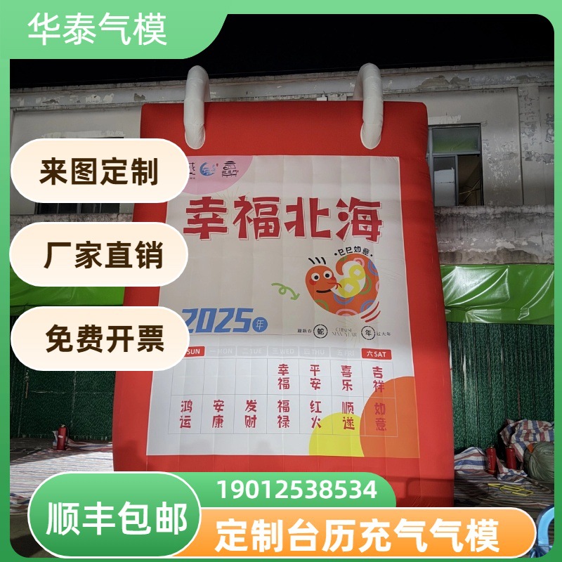 充气台历气模日历模型发光书仿真火苗新年商场氛围布置广告宣传品