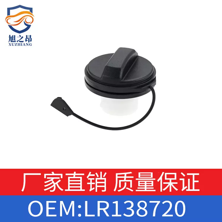 适用路虎揽胜发现运动路虎卫士燃油箱盖子LR178173油箱盖LR138720