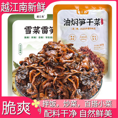 越江南油焖笋干菜200g雪菜雷笋梅干菜绍兴干货农家无梅菜扣肉