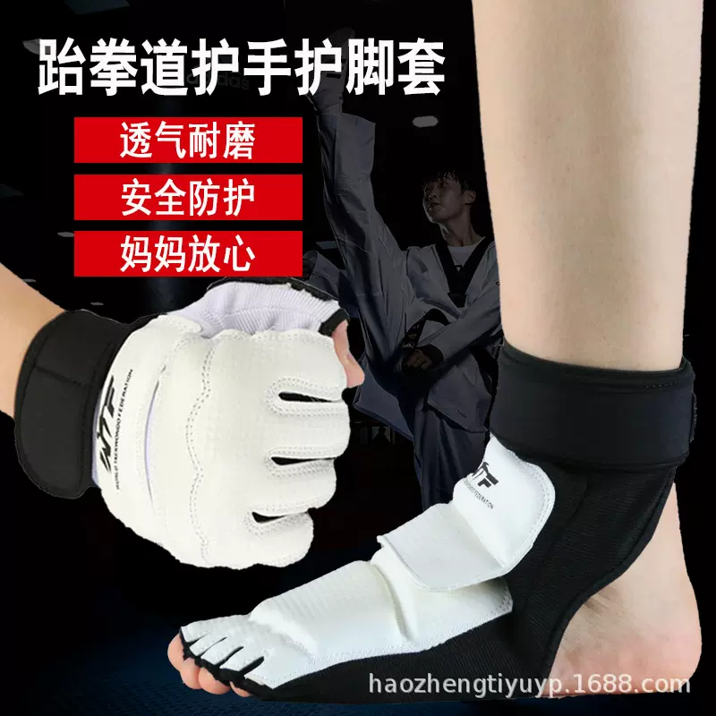 跆拳道护手护脚套儿童成人男手套脚套训练散打空手道拳击装备护具