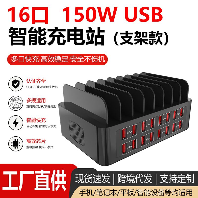 Cross-Border Exclusive Supply of 150W High-Power USB Charger Stand Charging Station with 16 Ports and Multi-Protocol Desktop USB Charging Station Cross-Border Exclusive Supply of 150W High-Power USB Charger Stand Charging Station with 16 Ports and Multi-Protocol Desktop USB Charging Station