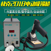 正品快克201B电动吸锡枪原装QUICK防静电吸锡泵拆焊工具吸锡器