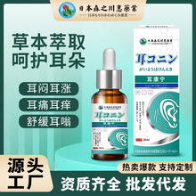 日本森之川惠耳康宁滴耳液耳鸣耳痒耳部闷胀日常护理耳屎清理液