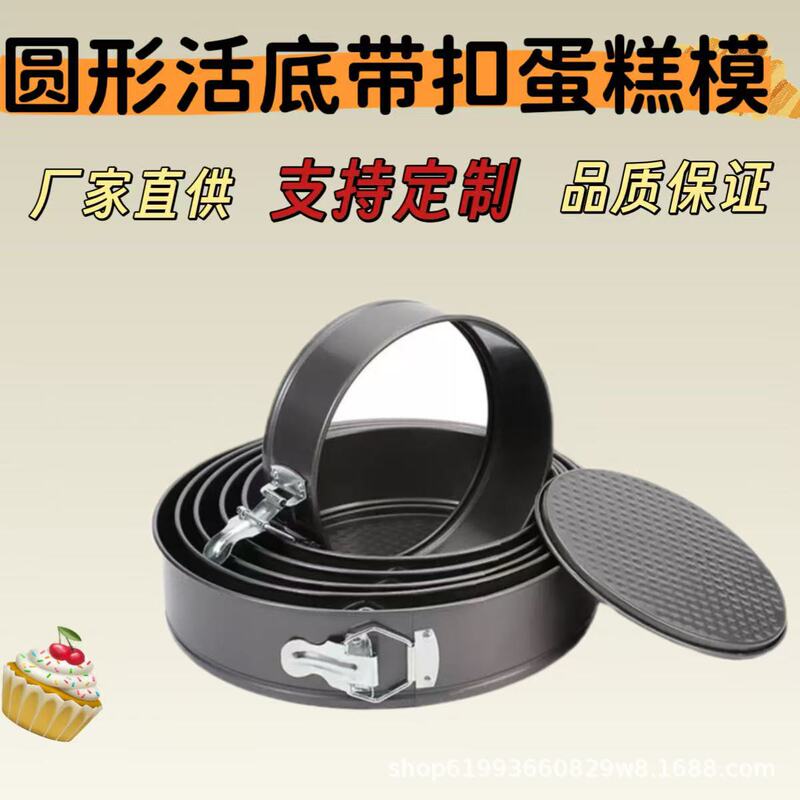 厂家直销圆形蜂窝活底带扣脱模不沾戚风蛋糕模具烤箱厨房烘焙工具|undefined