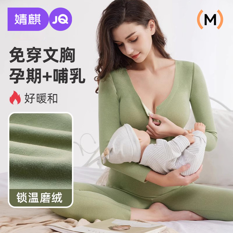 Jingqi Maternity Thermal Underwear Set, Nursing Warm Underwear Top, Postpartum Clothing, Winter Fleece Fitted Breastfeeding Women
