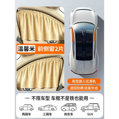 Car Sunshade Curtain, Sun Protection, Car curtains - imported-fabric-1-pair-in-the-front-row-meters-upgraded-slide-railsthickened-sun-protection-all-car-series