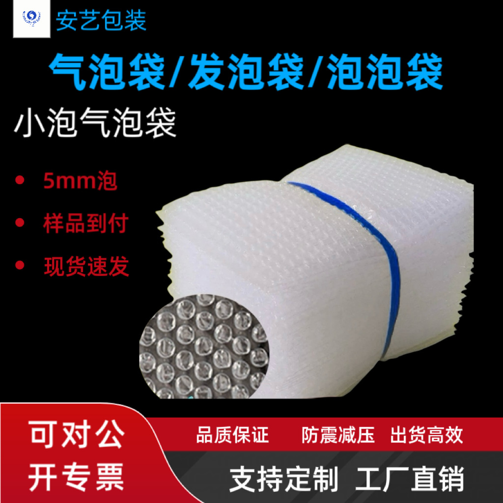 小泡料气泡袋防震防潮电商物流打包泡泡袋气泡膜自封袋跨境热销