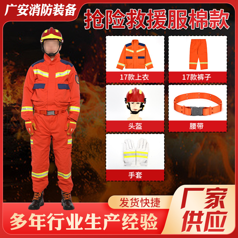 抢险救援服消防服厂家供应消防服套装五件套消防员隔热消防服