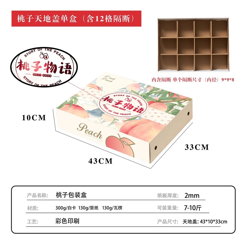 黄桃包装箱6～12個入り、油桃、水蜜桃、炎陵錦秀桃のギフト箱、空箱卸売|undefined