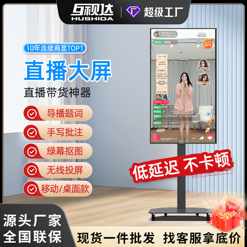 互视达直播大屏网红带货触控一体机导播互动AI绿幕抠图竖屏显示器