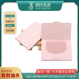 吸油面纸;其他美妆工具;卸妆巾/湿巾