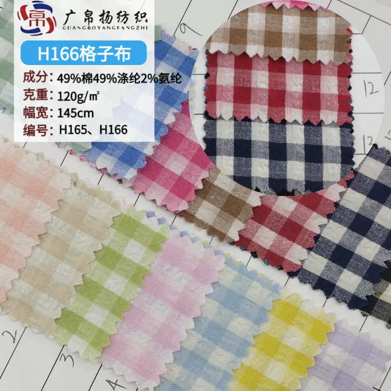 新款涤棉弹力泡泡格色织提花面料120g春夏薄款连衣裙旗袍格子面料
