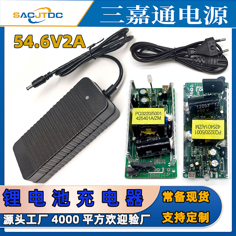 54.6V2A锂电池充电器13串48V电动摩托车电池组充电器厂家现货批发