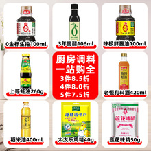 醋调味料酱油小瓶调料组合套装小份厨房迷你厨房宿舍大全海天家用