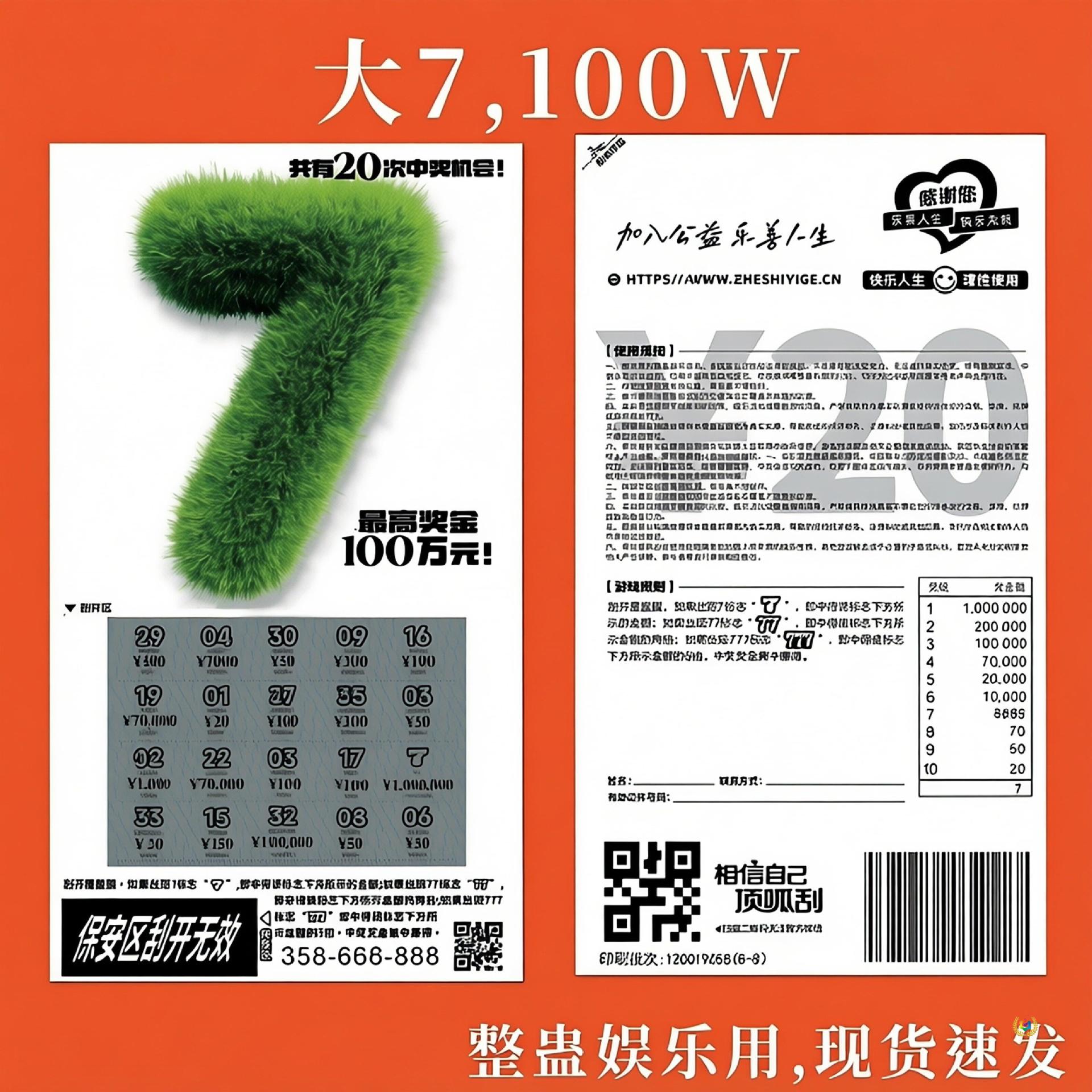 整套刮刮乐彩票中奖100万整蛊生日聚会愚人节娱乐道具假彩票