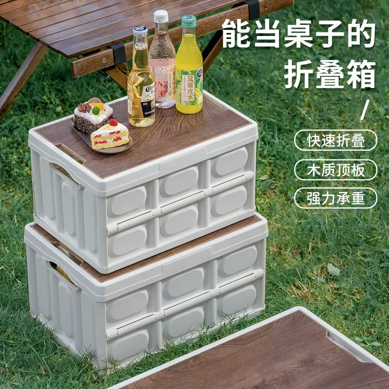 户外露营收纳箱折叠箱汽车载后备箱储物箱野营整理箱家用木盖创意
