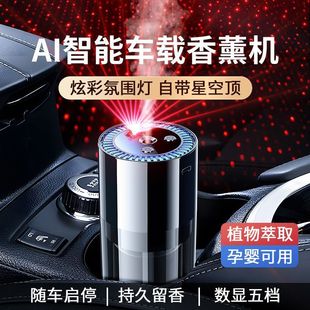 Starry Sky Ceiling Car Aromatherapy Machine Ai Intelligent Automatic Spray Aromatherapy Car Perfume Deodorizes and Removes Odor and Lasts for a Long Time