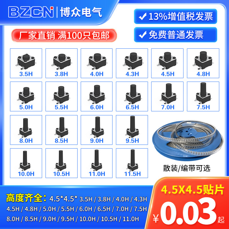 博众TS-C015轻触开关贴片4.5*4.5*3.5-10立式四脚耐高温微动按键