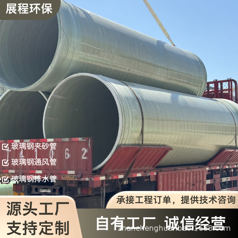 玻璃钢管道FRP复合管市政地埋式排污排水夹砂管道玻璃钢通风管道