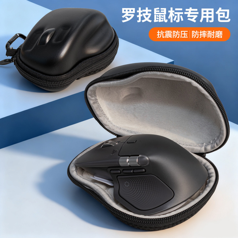 Suitable for Logitech Master4 Wireless Gaming Mouse Bag Master3S Eva Storage Bag Hard Case Portable Bag