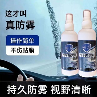 Car Anti-Fog Agent, Car Glass Coating Agent, Car Rearview Mirror Defogging and Water Removal Glass Cleaner