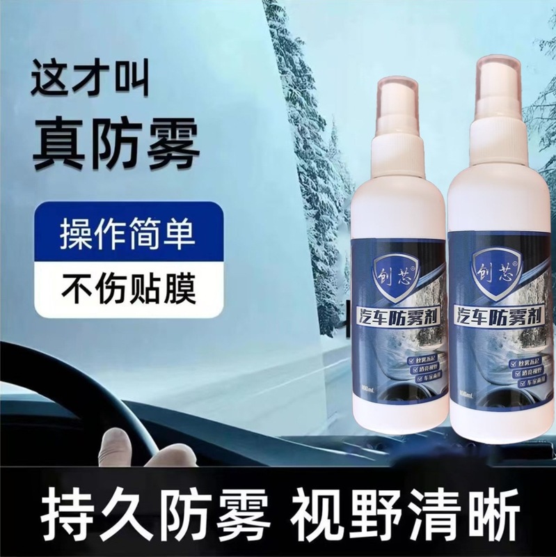 自動車防雨防霧剤車用ガラスコーティング剤車載バックミラー除霧水玉ガラス洗浄剤|undefined