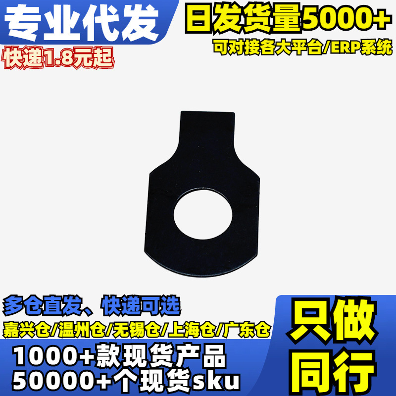 √按包单耳止动垫圈 GB854（发黑）