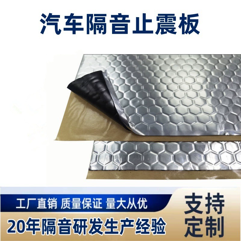 Автомобильные звукоизоляционные хлопчатобумажные амортизирующие пластины