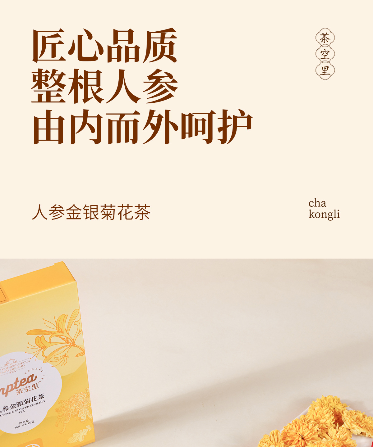 Ginseng Chrysanthemum Honeysuckle Tea (Ren Shen Jin Yin Ju Hua Cha) — Herbal Flower Tea Blend with Goji & Burdock Root in use