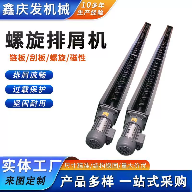 加工中心螺旋排屑机螺旋簧排屑机绞龙叶片排屑机螺旋簧排屑机