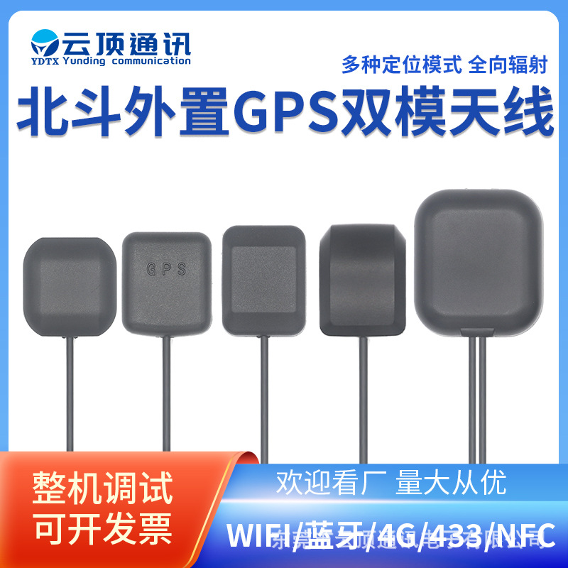 云顶 BD+GPS 二合一有源外置天线车载导航北斗双模卫星定位