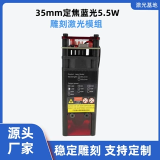 5.5W 蓝光激光头 12V DIY 雕刻打标切割镭射器 雕刻机配件