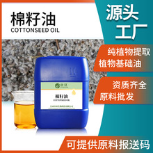 棉籽油棉花籽油厂家现货批发植物基础油压榨提取提供原料报送码