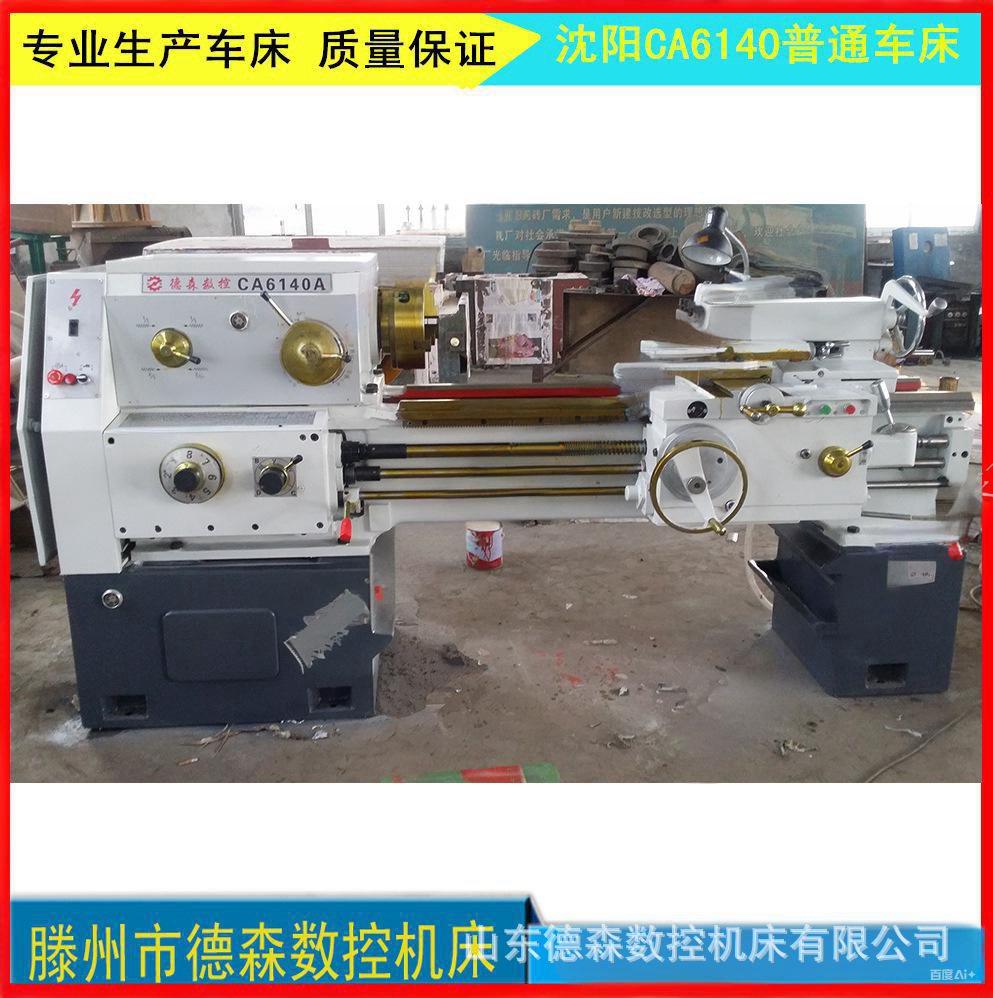 供应c6140车床 沈阳精密型CA6140车床 多功能普通车床价格优