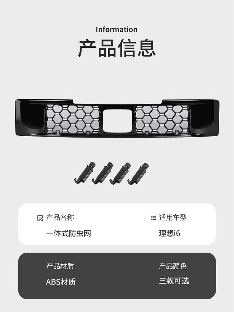 Suitable for Ideal I6 Starry Sky Grille Insect-Proof Net Dust Cover, Ideal I8 Starry Sky Car-Specific Modification Accessories