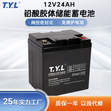 12V24AH阀控式太阳能电瓶胶体铅酸蓄电池电源储能太阳能储能