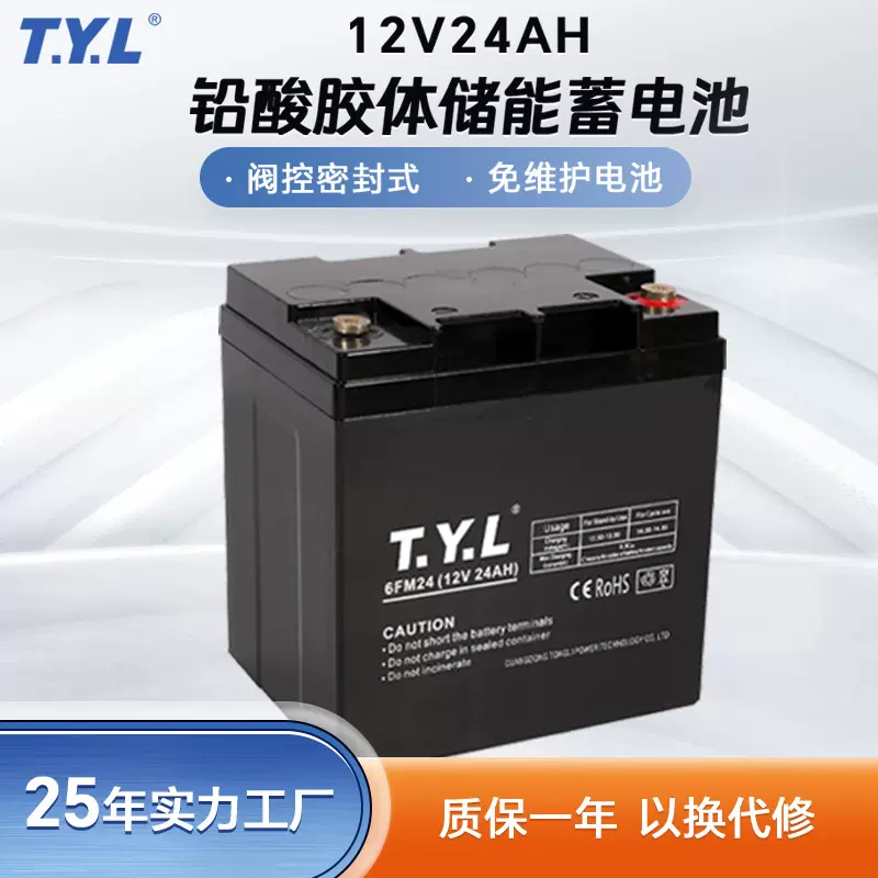 12V24AH阀控式太阳能电瓶胶体铅酸蓄电池电源储能太阳能储能