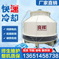 玻璃钢圆形工业冷却塔80t100t/200吨300吨高温散热冷却水塔