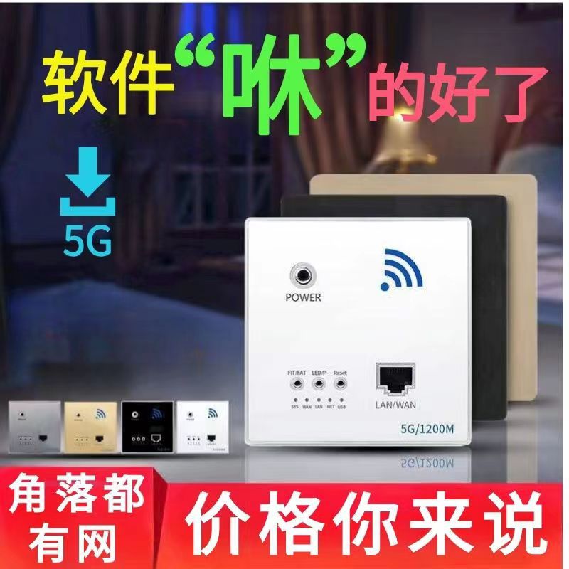 WiFi86型路由器酒店无线AP面板1200M双频5G千兆中继AC管理器220V