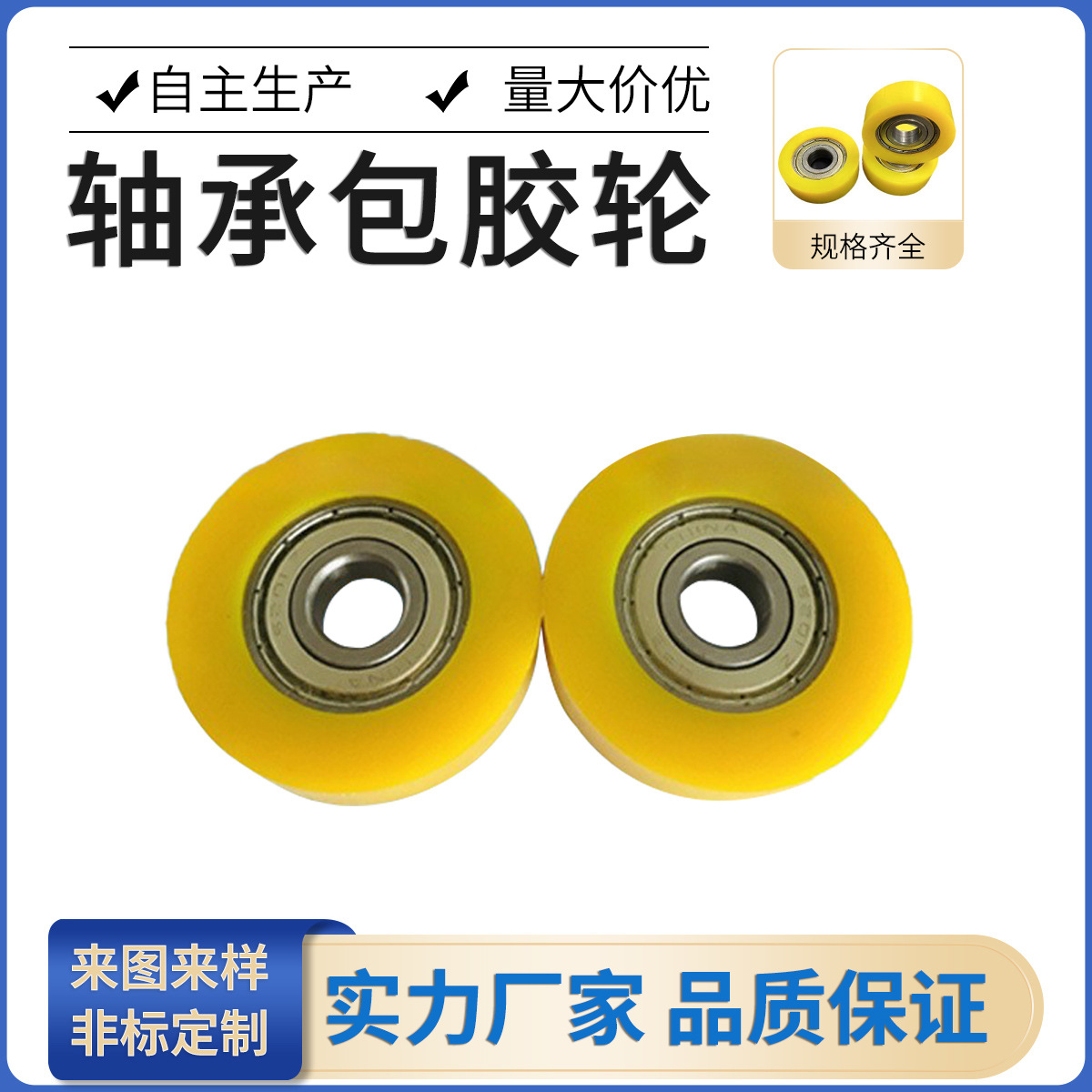 厂家直营包胶轴承轮 聚氨酯包胶轮 优力胶重型工业脚轮PU胶承载轮