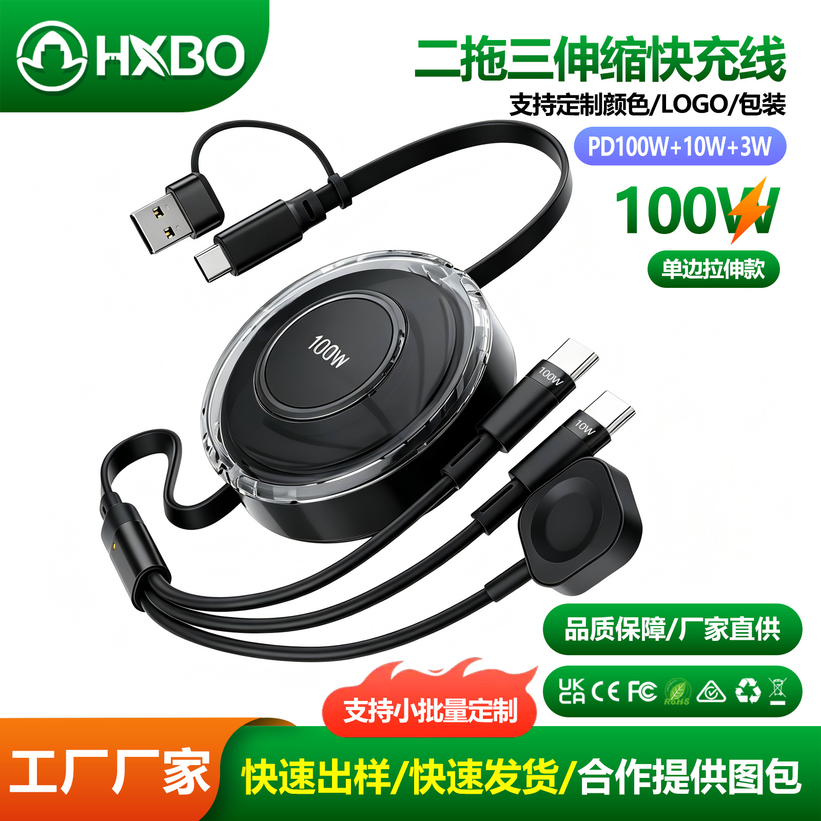 二拖三新款100W TypeC/USB数据线PD快充五合一多功能伸缩线手表充