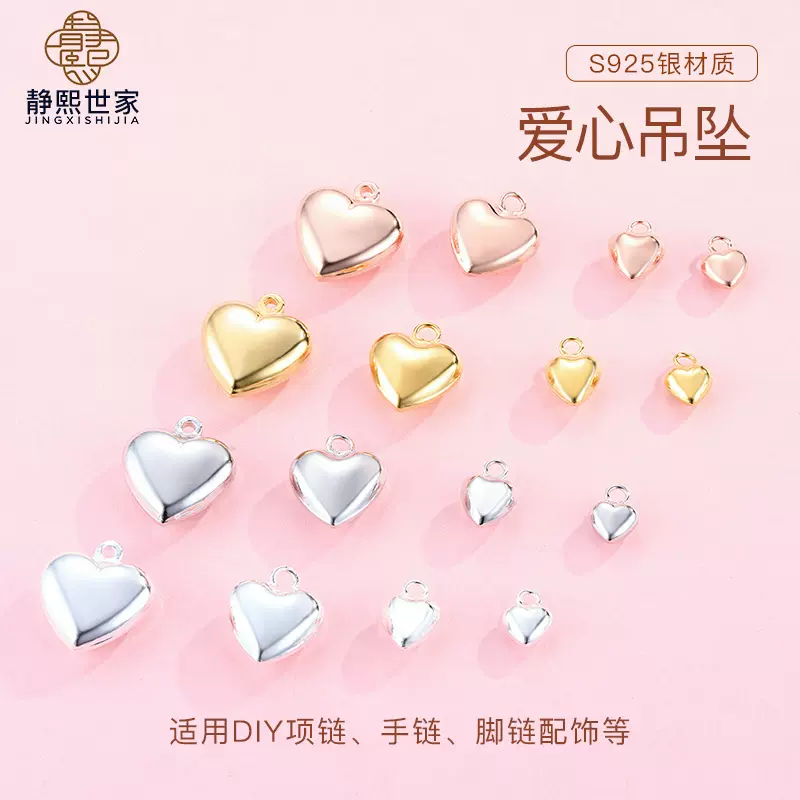 静熙S925纯银爱心吊坠轻奢时尚DIY饰品配件穿绳项链手链配饰批发