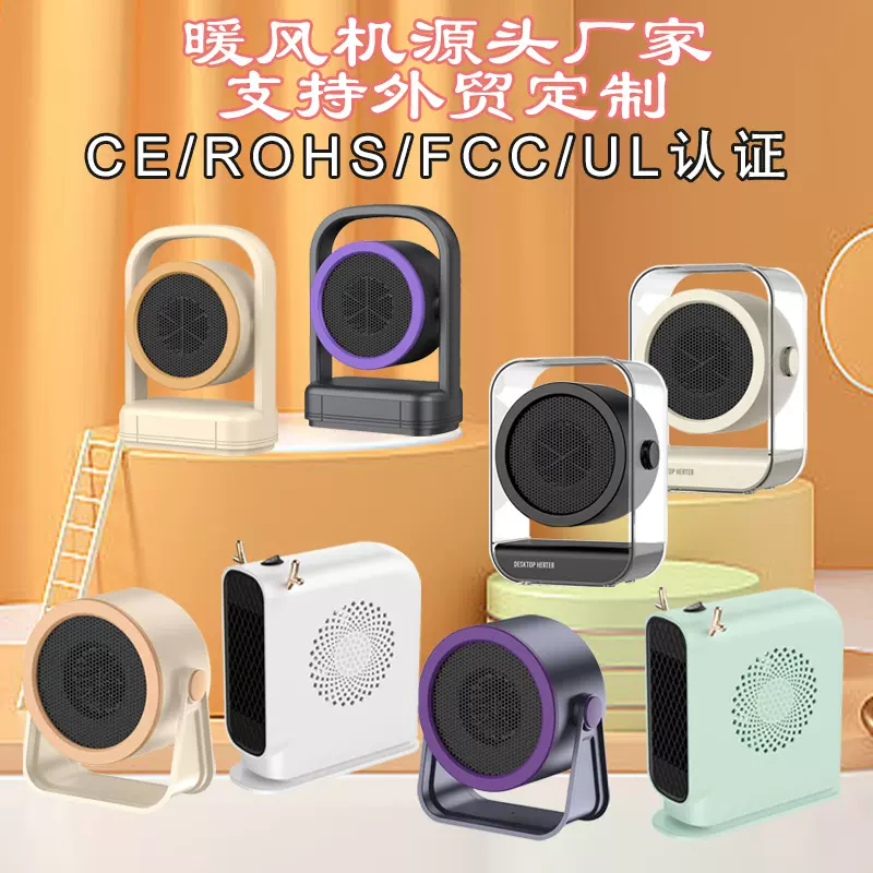 跨境新款网红暖风机家用桌面办公室小型电取暖器学生宿舍礼品批发